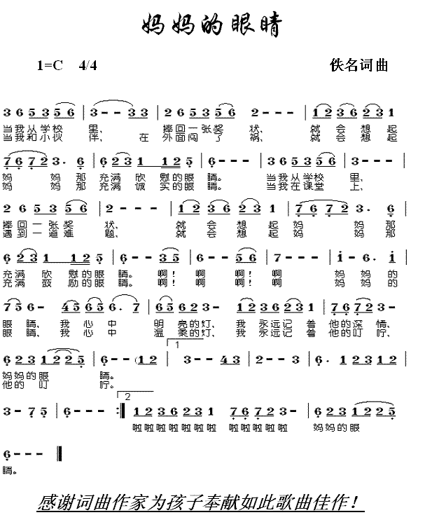 妈妈的眼睛(五字歌谱)1