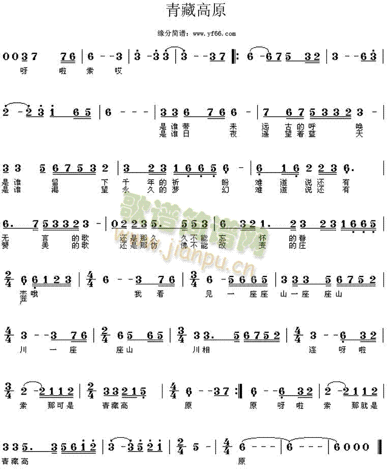 青藏高原(四字歌谱)1
