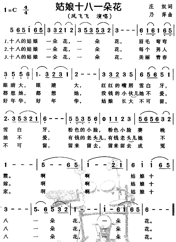 姑娘十八一朵花(七字歌谱)1