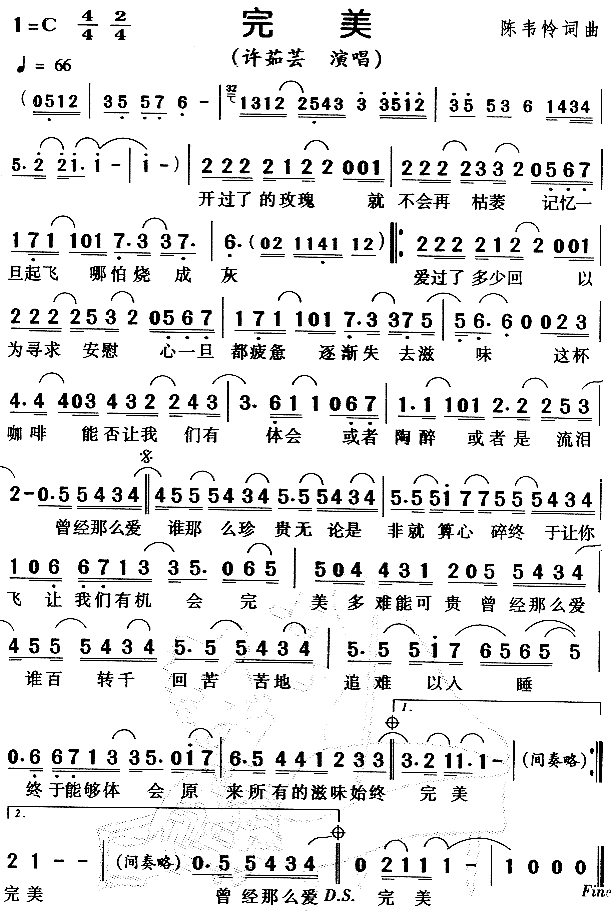 完美(二字歌谱)1