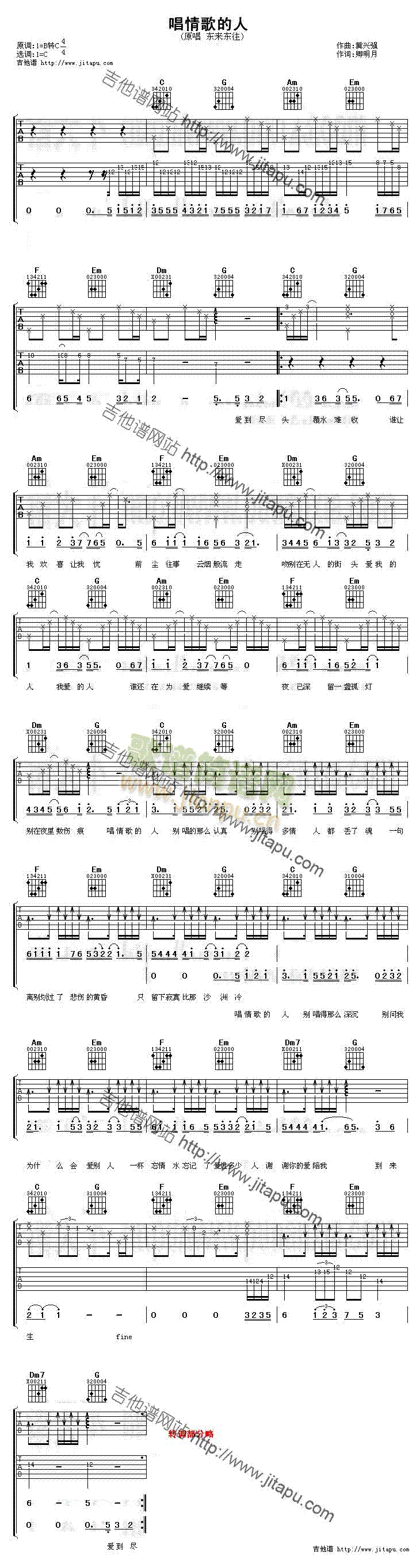 唱情歌的人(吉他谱)1