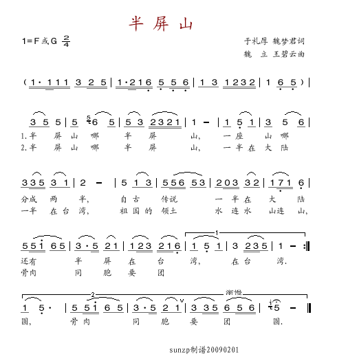 半屏山(三字歌谱)1