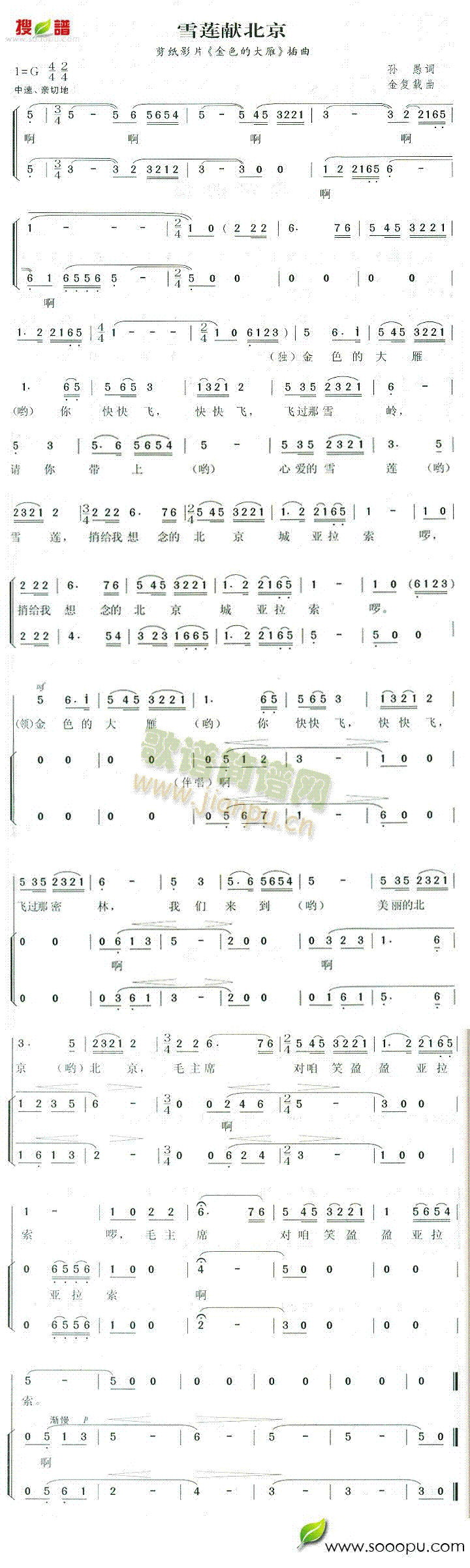 雪莲献北京(五字歌谱)1