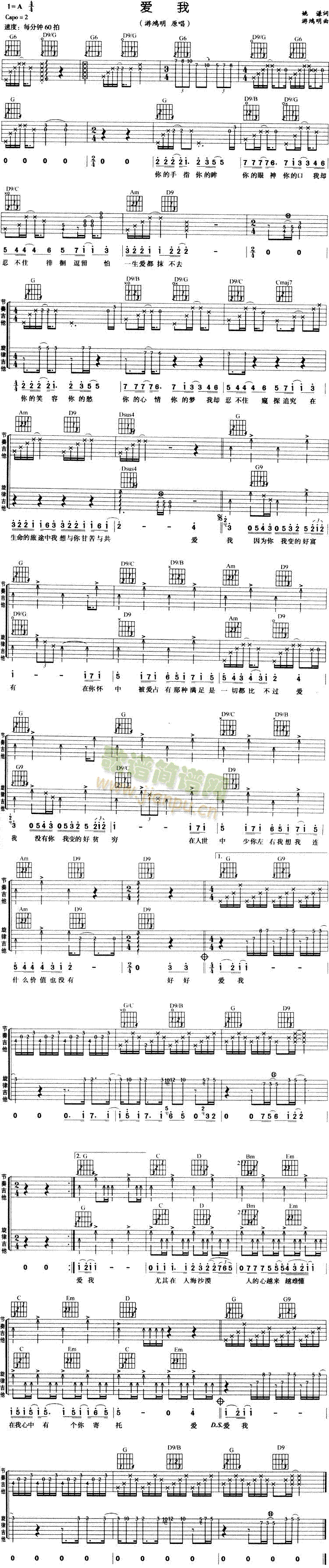 爱我(吉他谱)1