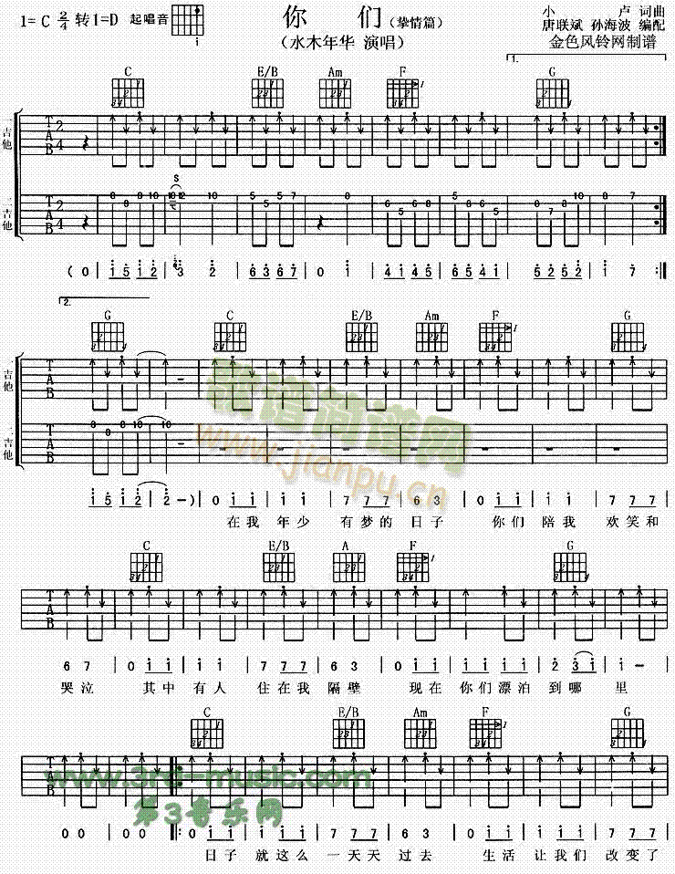 你们(吉他谱)1