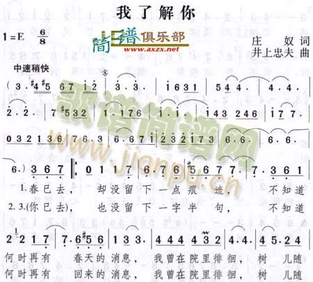 我了解你(四字歌谱)1