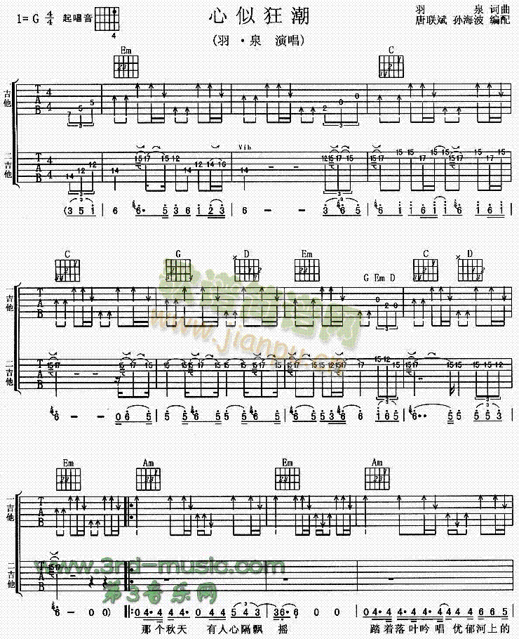 心似狂潮(吉他谱)1