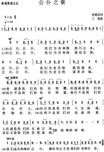 公仆之歌(四字歌谱)1