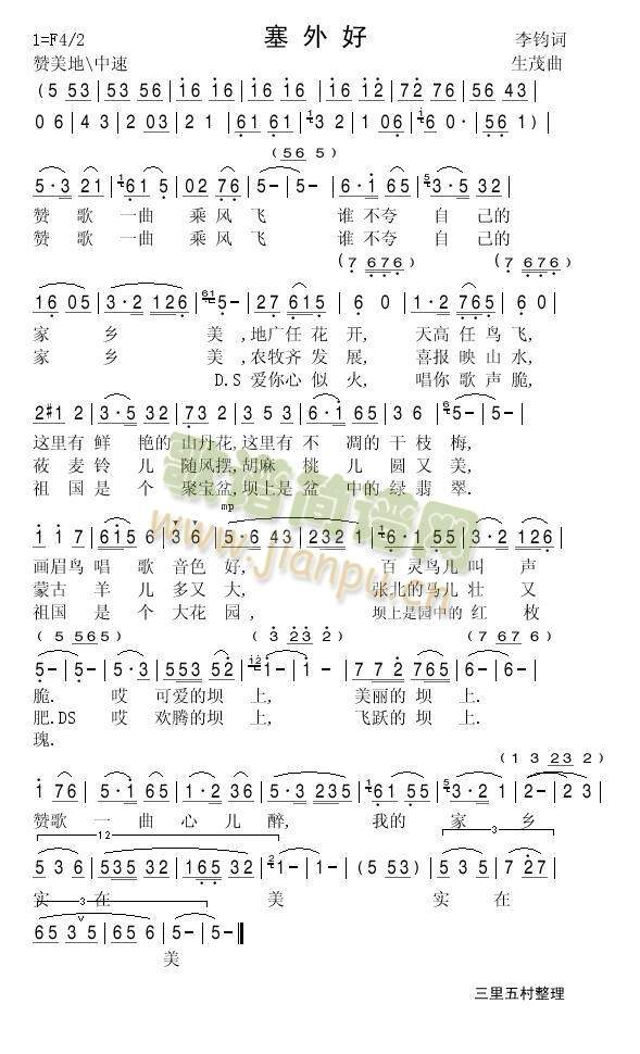 塞外好(三字歌谱)1