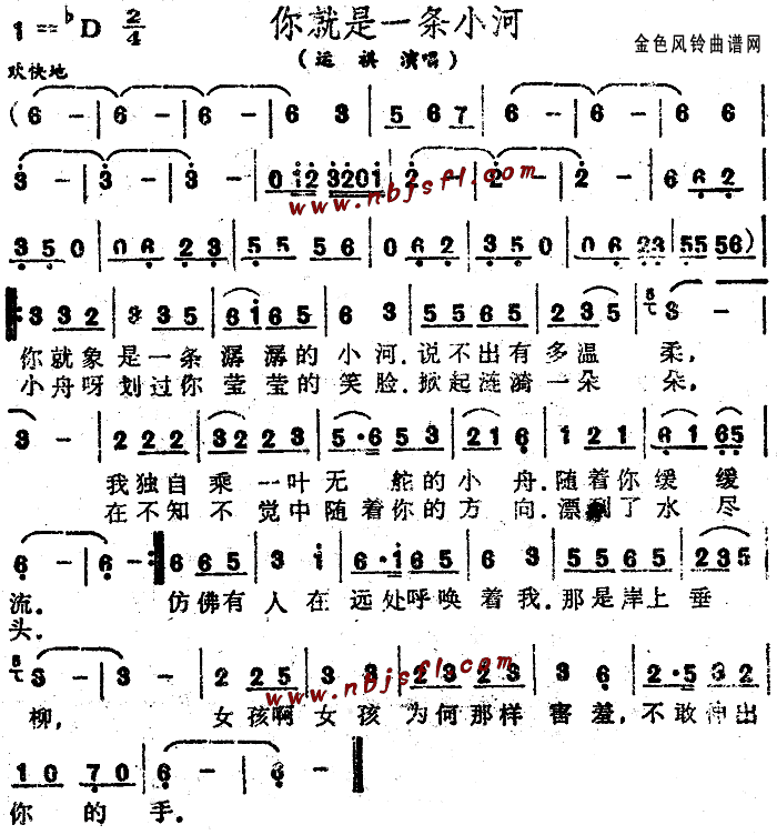 你就是一条小河(七字歌谱)1