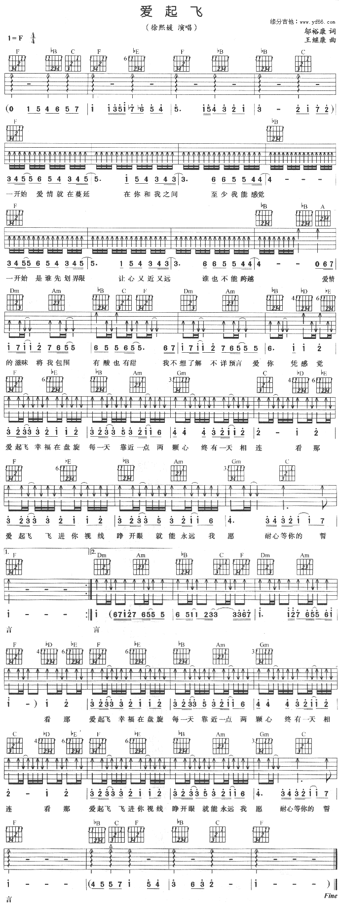 爱起飞(三字歌谱)1