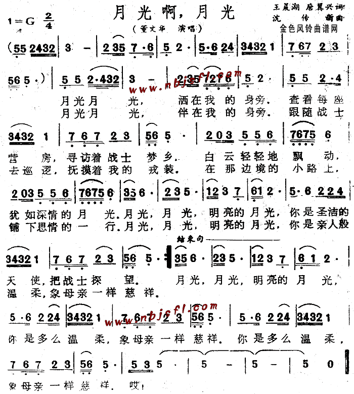 月光啊月光(五字歌谱)1