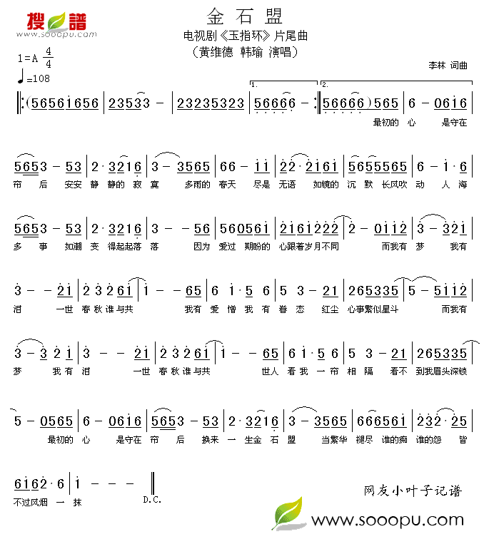 金石盟(三字歌谱)1