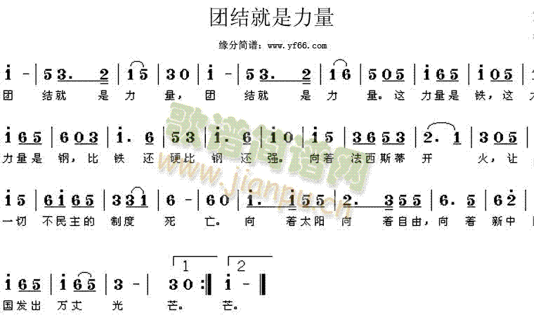 团结就是力量(六字歌谱)1