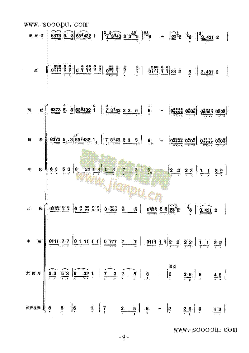 唱山歌民乐类竹笛(其他乐谱)17