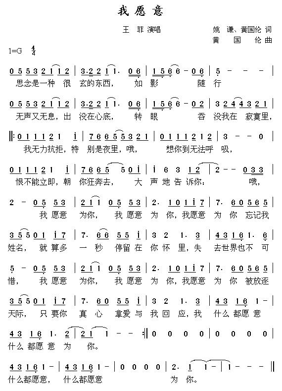 我愿意(三字歌谱)1