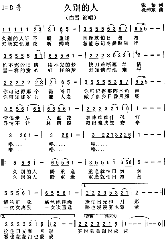 久别的人(四字歌谱)1