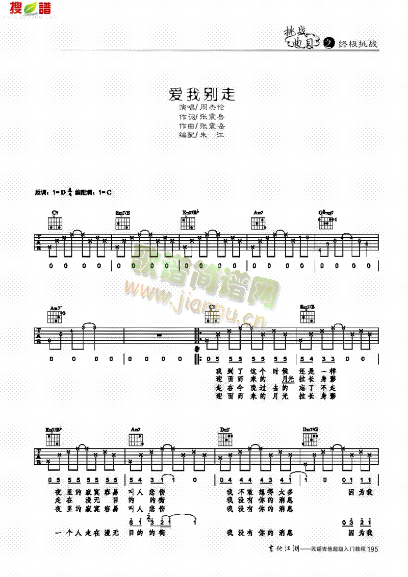 爱我别走-弹唱吉他类流行(其他乐谱)1