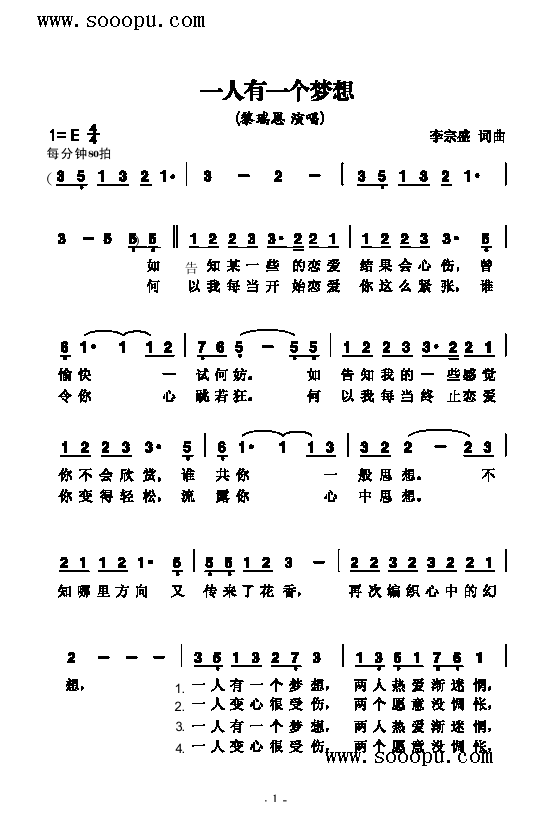 一人有一个梦想歌曲类简谱(其他乐谱)1