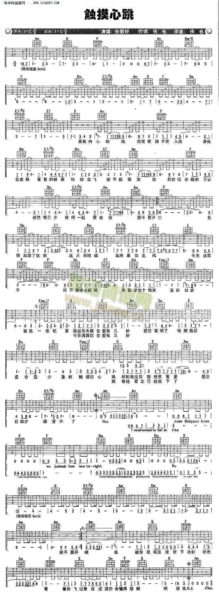 触摸心跳—张敬轩(吉他谱)1