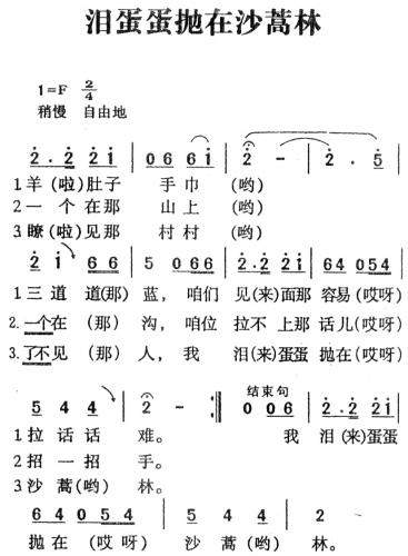 泪蛋蛋抛在沙蒿林(八字歌谱)1