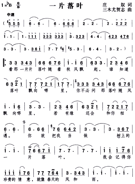 一片落叶(四字歌谱)1