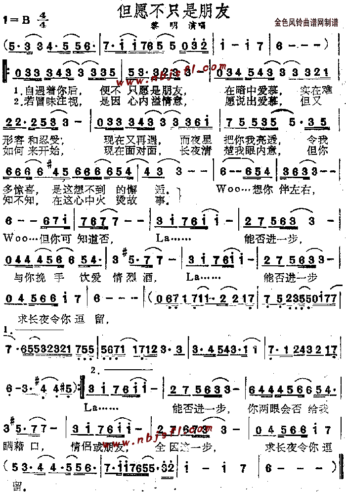 但愿不只是朋友(七字歌谱)1