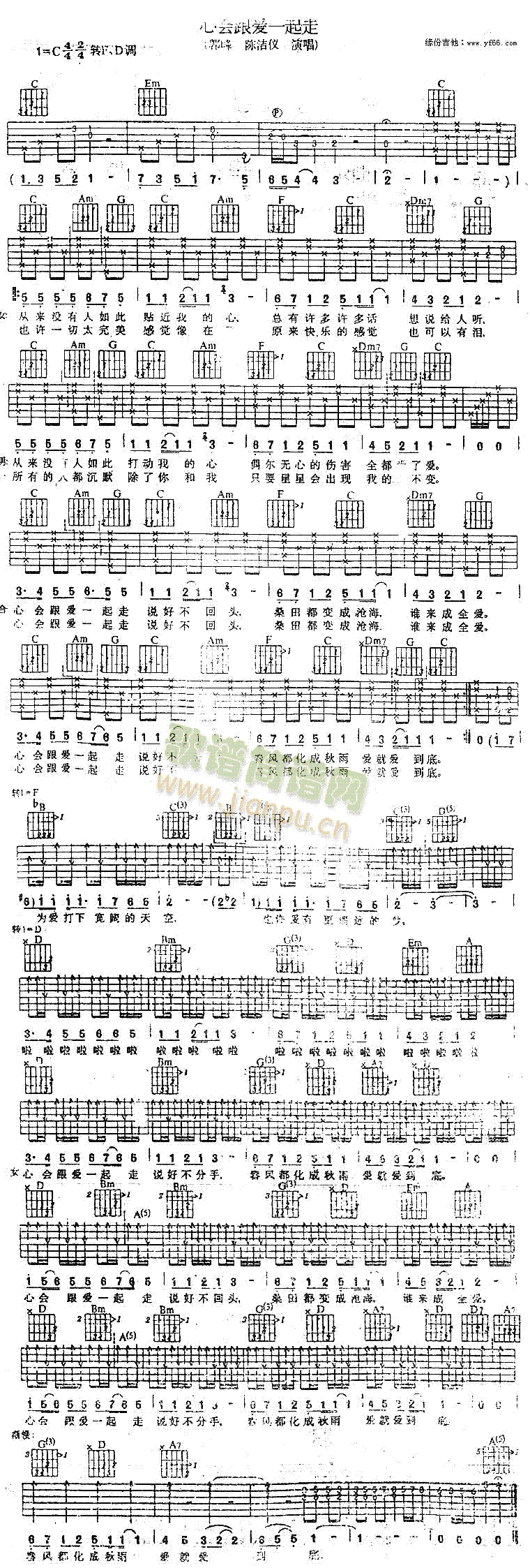 心会跟爱一起走(吉他谱)1