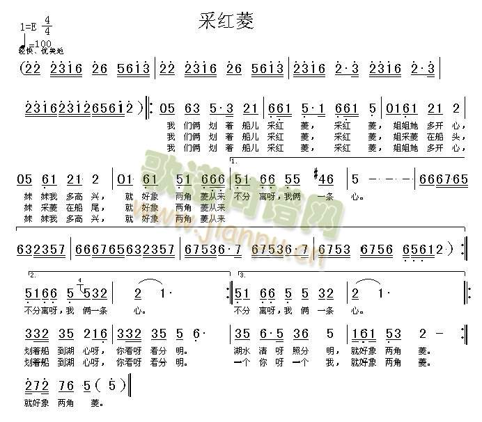 采红菱(三字歌谱)1