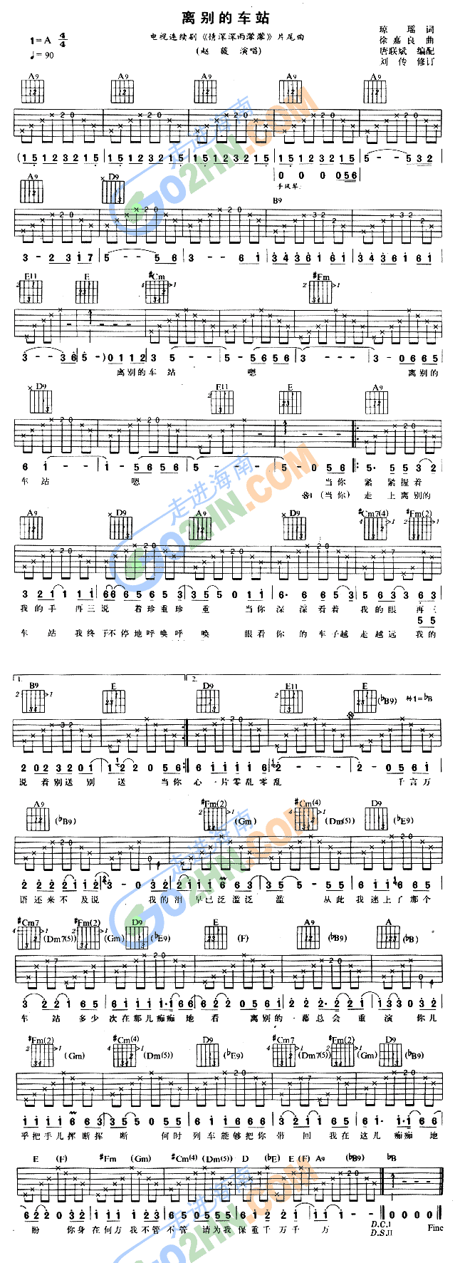 离别的车站(吉他谱)1