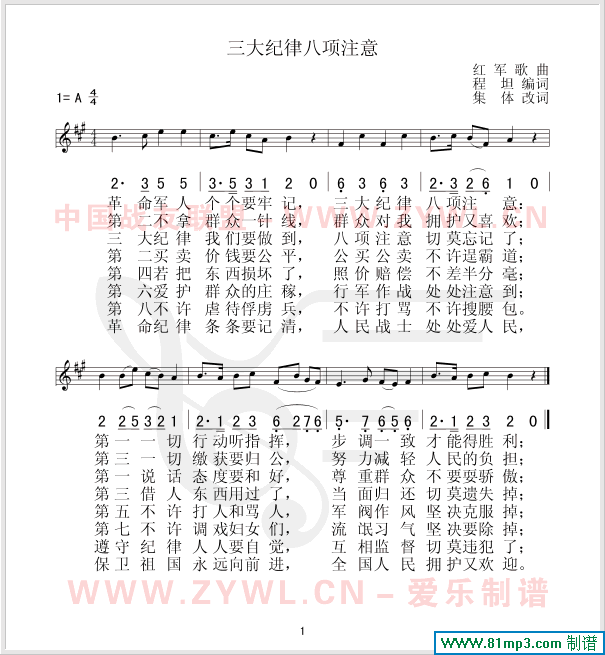 三大纪律八项注意(八字歌谱)1