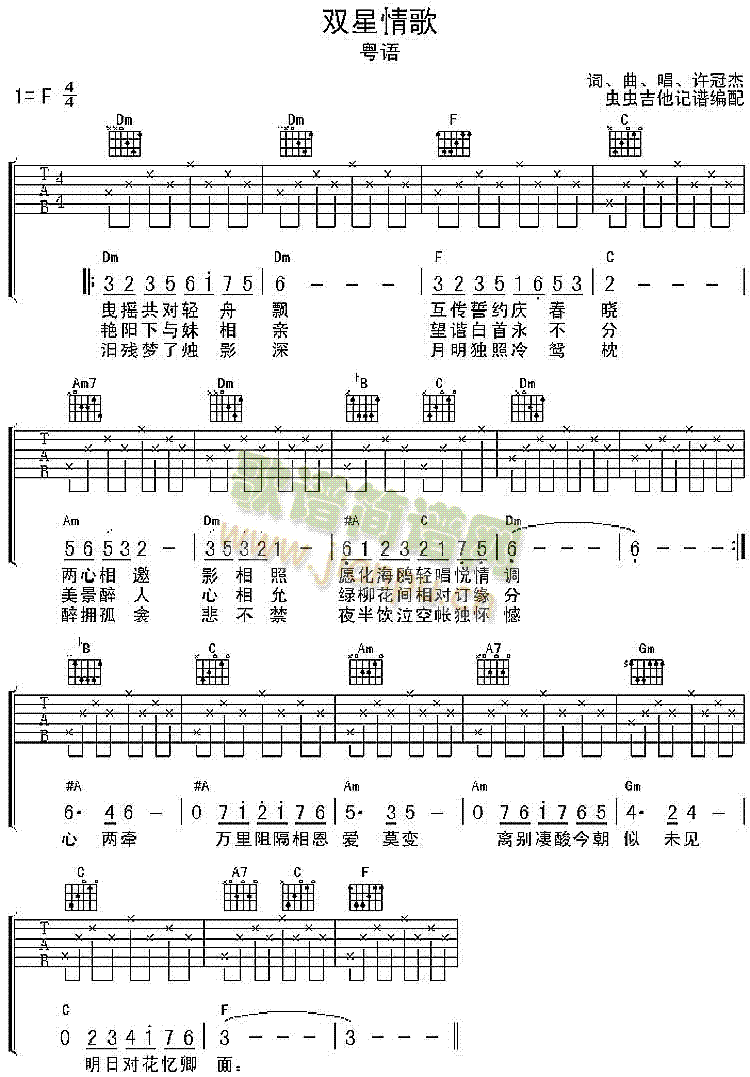 双星情歌(吉他谱)1