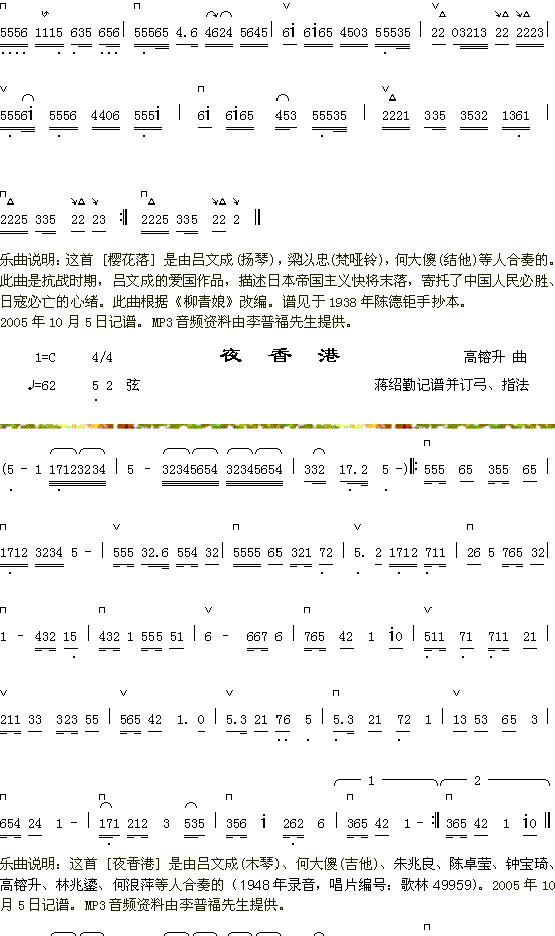 樱花落+夜香港(七字歌谱)1