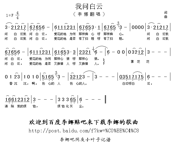 我问白云(四字歌谱)1