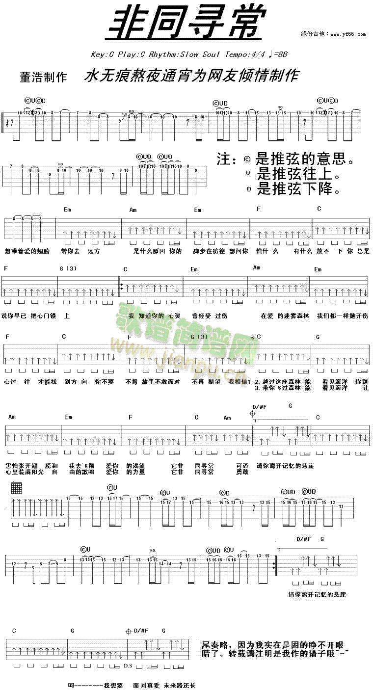 非同寻常(吉他谱)1