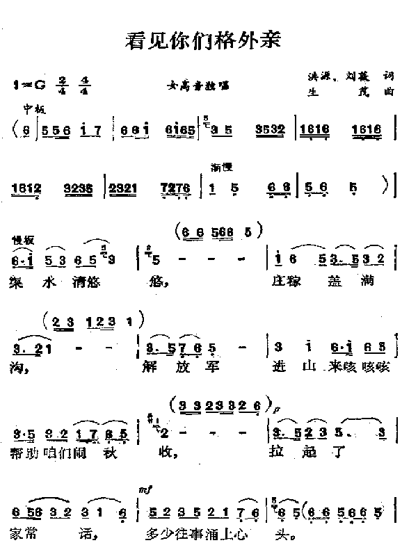 看见你们格外亲(七字歌谱)1