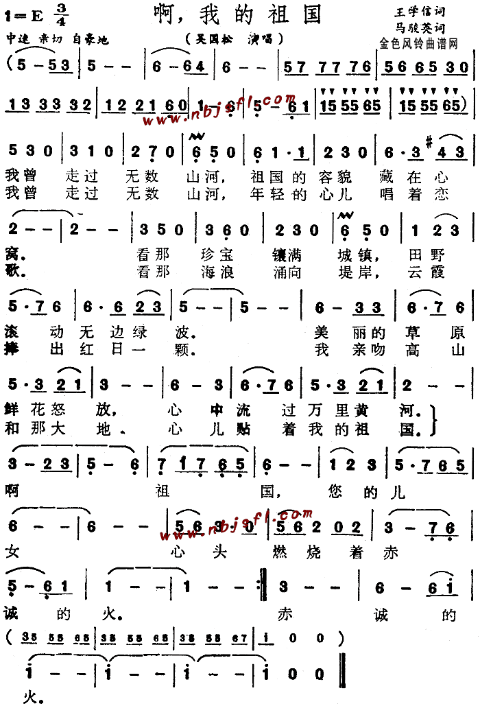 啊我的祖国(五字歌谱)1