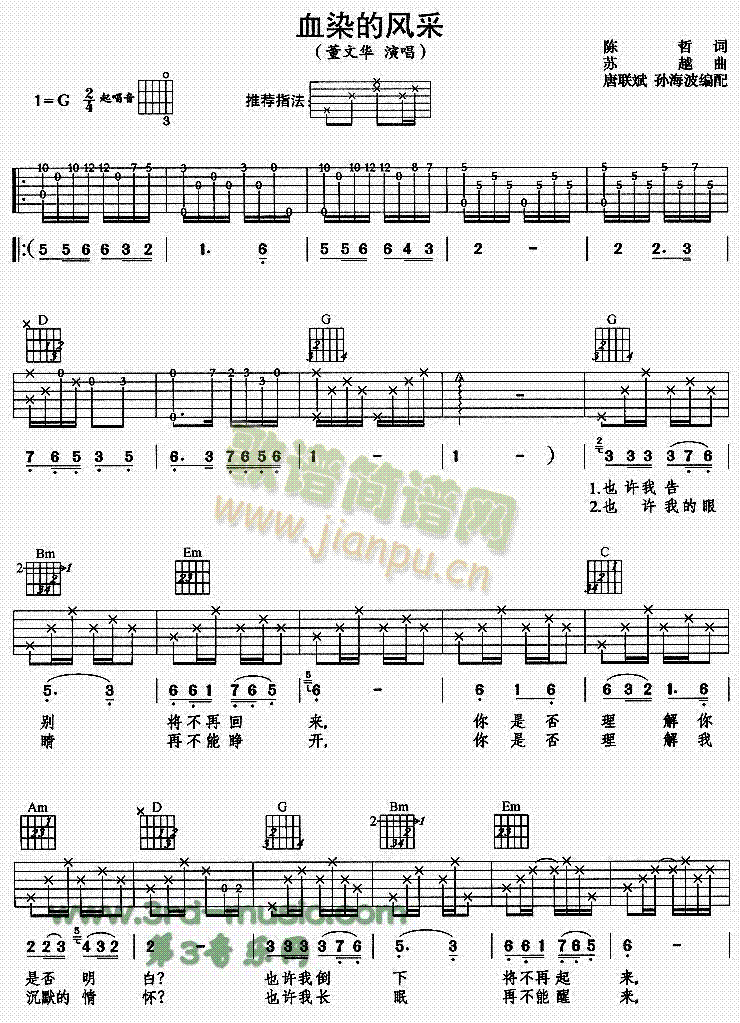 血染的风采(吉他谱)1