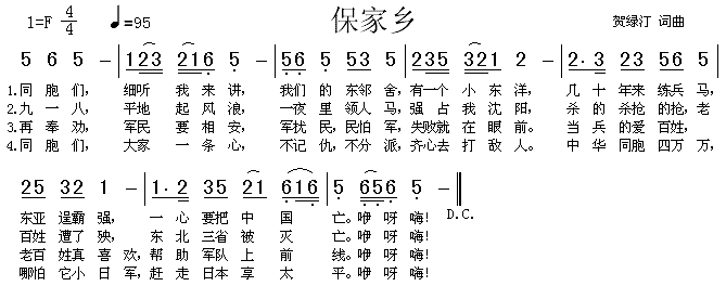 保家乡(三字歌谱)1