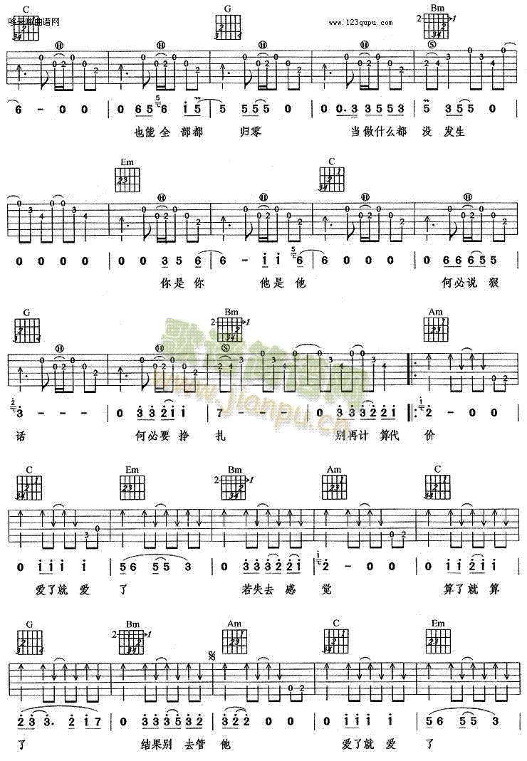 爱了就爱了(吉他谱)3