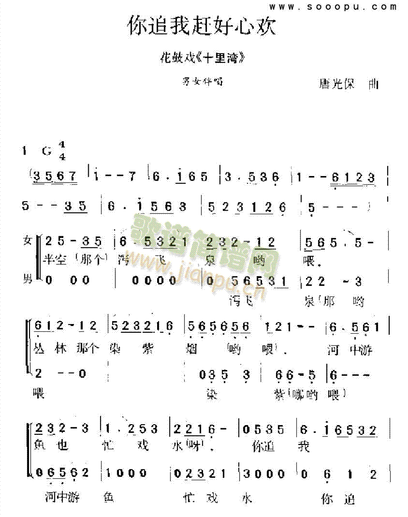 你追我赶好心欢其他类戏曲谱(其他乐谱)1