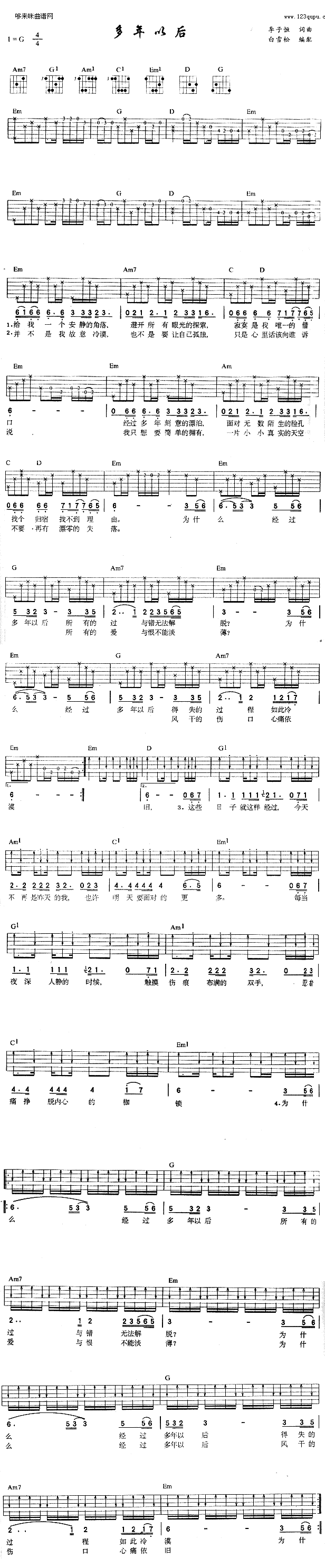 多年以后(吉他谱)1