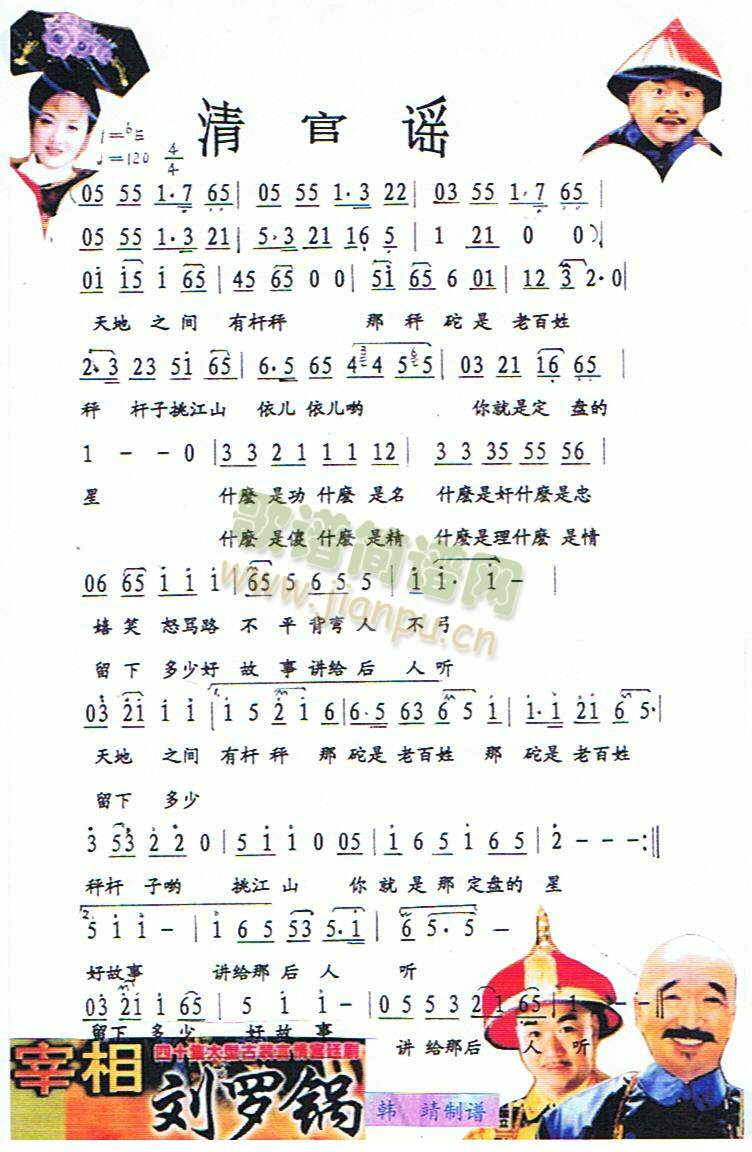 清官谣(三字歌谱)1