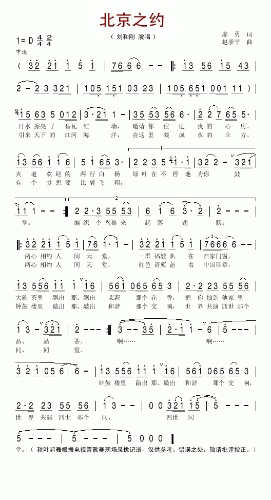 北京之约(四字歌谱)1