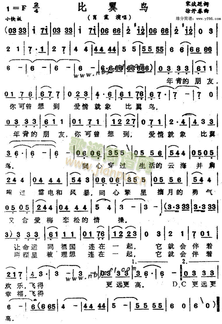 比翼鸟(三字歌谱)1