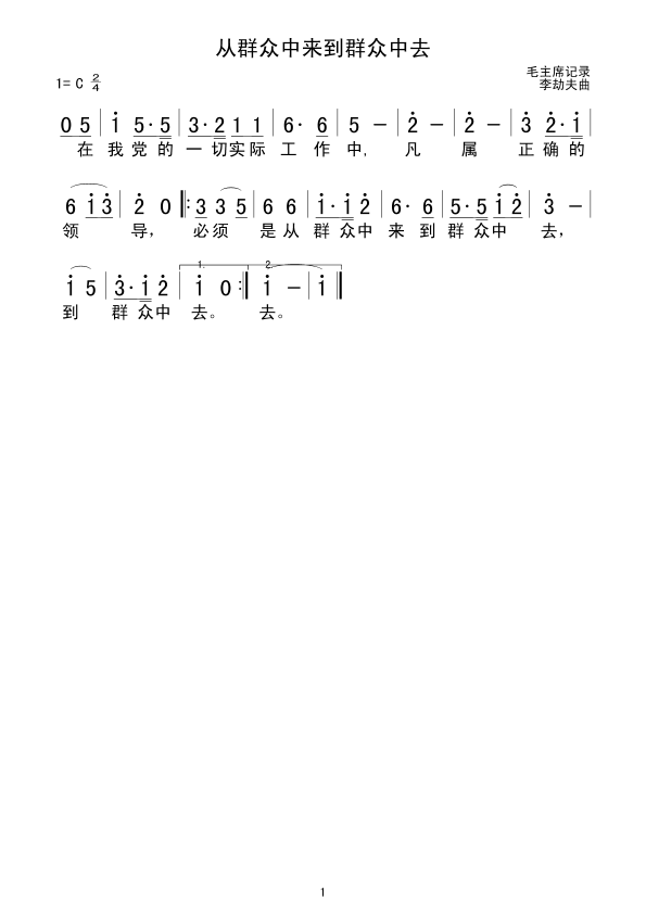 从群众中来到群众中去(十字及以上)1