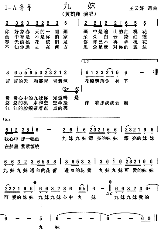 九妹(二字歌谱)1