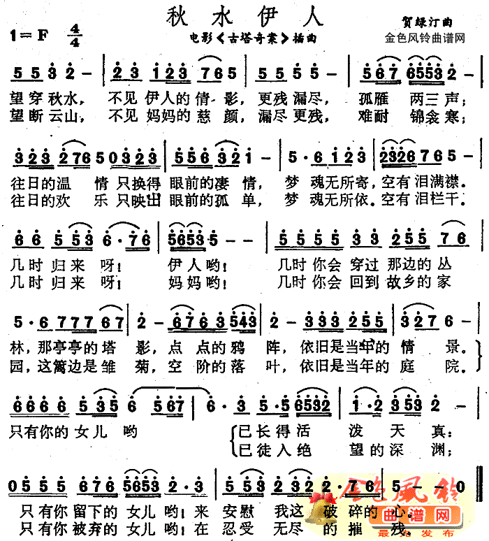 秋水伊人(四字歌谱)1