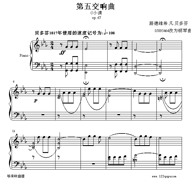 命运-第五交响乐-贝多芬(钢琴谱)1