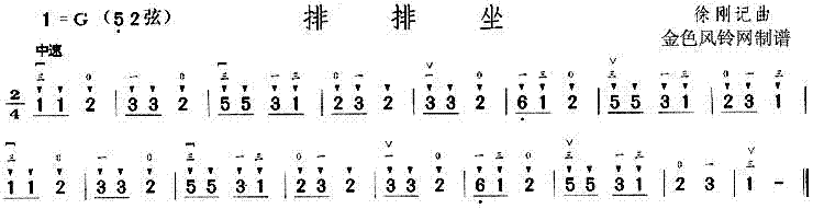 排排坐(三字歌谱)1